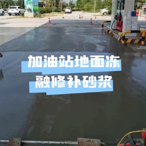 尖草坪水泥地面快速修复剂